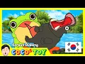 Download Lagu 한국어 더빙｜하마를 잡아먹은 개구리｜곤충 이름 외우기, 파충류 이름 배우기｜꼬꼬스토이