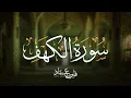 Download Lagu تلاوة سورة الكهف بصوت فارس عباد | Full Recitation of Surah Al-Kahf by Fares Abbad