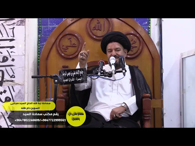 ⁣#في استقبال شهر جمادى الأولى / سماحة آية الله الحاج السيد مجتبى السويج دام ظله 