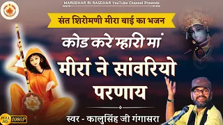 sawariyo parnay meera bai bhajan kalu singh gangasara ranveer singh