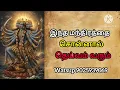 Lagu #ruthrakalimanthirigam. தெய்வத்தை அழைக்க மந்திரம். #manthirigam. #mantra. #vasiyam. #kalimata.