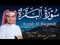 سورة البقرة كاملة || لطرد الشياطين وتحصين المنزل || الطفل القارئ عبدالله شعبان ||  Surat Al Baqarah