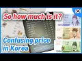 Confusing prices Korean Currency Life in Korea Your Korea Friend
