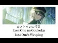 Download Lagu 【プロセカ/Project SEKAI】ロストワンの号哭 (Lost one's weeping) / 日野森志歩【アナザーボーカル】(歌詞付き(KAN/ROM/ENG))