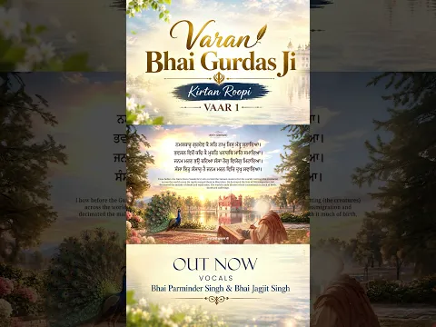 Varan Bhai Gurdas Ji | Kirtan Roopi | Bhai Parminder Singh & Bhai Jagjit Singh
