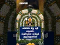 Download Lagu காப்பாய் #திருச்செந்தூர் #முருகா #சரணம் #முருகன் #வழிபாடு