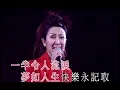 呂珊丨每當變幻時丨唱家班「二十年一聚」演唱會