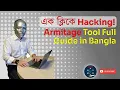 Hacking in one click Armitage Tool Full Guide in Bangla