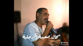 ذاك خويا شحال يرولي ويهز في عليا Cheb Azzedine 