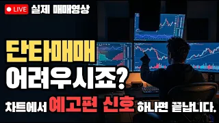 [차트분석] 차트에서 예고편 신호 하나면 캔들 흐름 해석이 달라집니다!