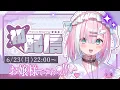 Download Lagu 【#ミクスト1周年初配信リレー 】はじめまして！お嬢様担当星乃りむですわ！！【星乃りむ/ ミクスト】