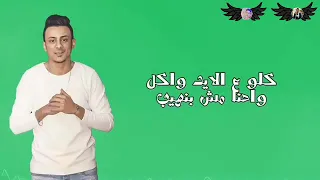 حاله واتس  مهرجان  انتي نمبر وان في عيني علي قدوره مهرجانات      حمو بيكا دندنها
