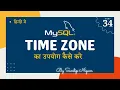 How to Solve MySQL Set Time Zone Super Privilege Error