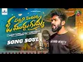 Download Lagu PACHANI PANDITLO O MUDDU GUMMA NEW LOVE FAILURE SONG 2024 PROMO | HANMANTH YADAV | INDRAJITT