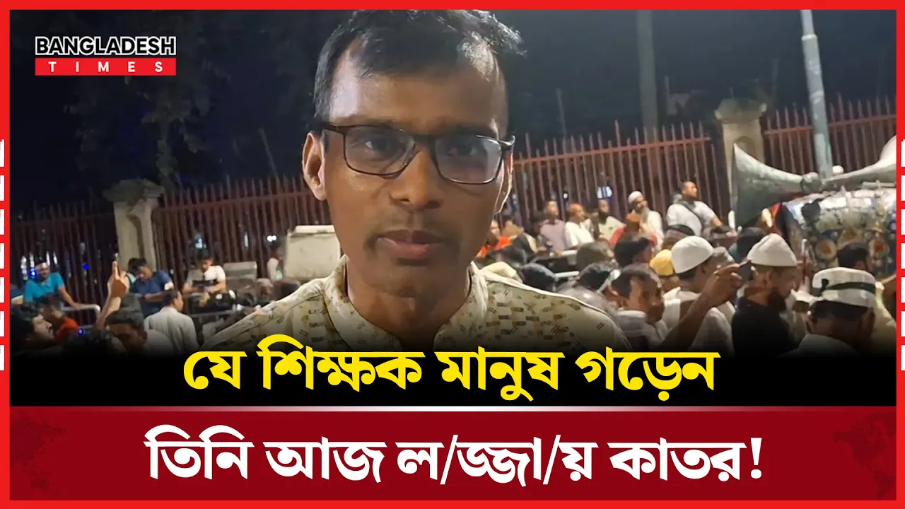 বাজারে শিক্ষার্থীদের সঙ্গে দেখা হলে মুখ লুকাতে হয়