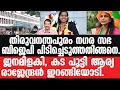 Thiruvananthapuram#BJP-തിലകം തിരുവനന്തപുരം, ബിജെപി തകർത്തു വാരി.