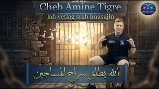 Cheb Amine Tigre - Lah Yetlag Srah Lmasajin | Official Audio