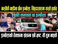 Download Lagu जनता मारा मन्त्रीकै गाडीमा छैन इम्बोस्ड, भन्छन्- विस्तारै जोडौला, नेपाली सिध्याउन ठेक्कामै सेटिङ