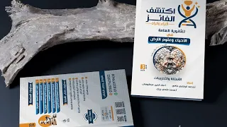 ريفيو تفصيلي دقيق عن كتاب اكتشف الفائز بنك الأسئلة والتدريبات نسخة المعلم كتاب اكتشف الفائزالمتطور 