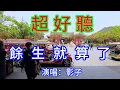 Download Lagu 餘生就算了_影子（超好聽） - 愛琴海 The most beautiful China: must-see check-in spots in Zhuhai