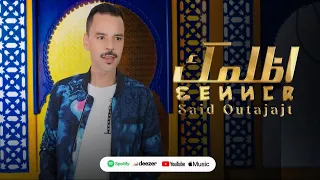 Said Outajajt IDLMK ⵙⴰⵄⵉⴷ ⵓⵜⴰⵊⴰⵊⵜ 