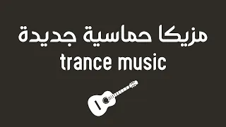             مزيكا حماسية جديدة دندنها