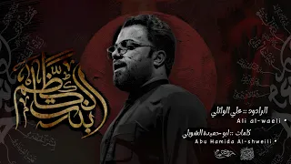 بنت الكاظم علي الوائلي الفاطمية المقدسة 1447هــ 