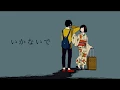 Download Lagu いかないで／まふまふ【歌ってみた】