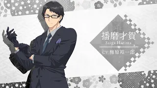 YouTube影片, 內容是楠木邸的神明庭院 的 「 播磨才賀 」角色宣傳影片