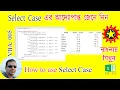 VBA How to use Select Case statement more than 3 examples vba - 005 Skills Development