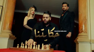Houcine Nedjma Hkayetna EXCLUSIVE Music Video 2024 