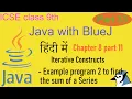 Java with BlueJ in Hindi - Part 33