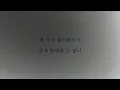 진원_고칠게 [가사]
