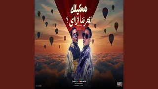 هحكيلك اتعرفنا ازاى دندنها