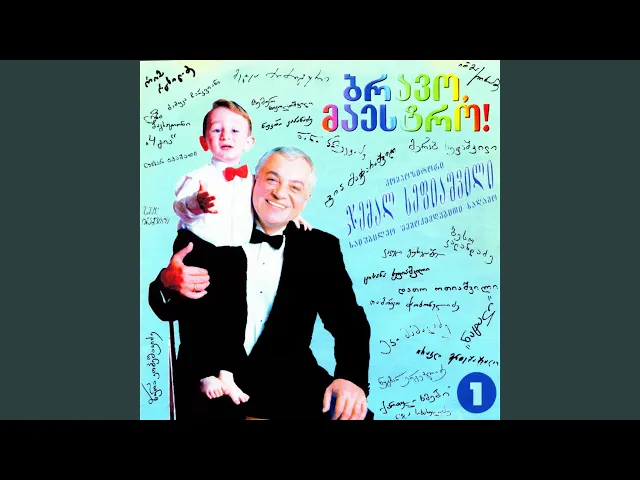 ყველას ასე ეგონა