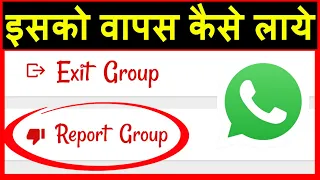 Download Whatsapp Group Report Wapas kaise laye  how to Recover report group in whatsapp MP3