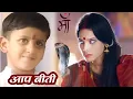 कौन है आर्यन की असली माँ? | Aap Beeti Serial | Maa | #सुपरहिट हिन्दी टीवी सीरियल #brchopraserials