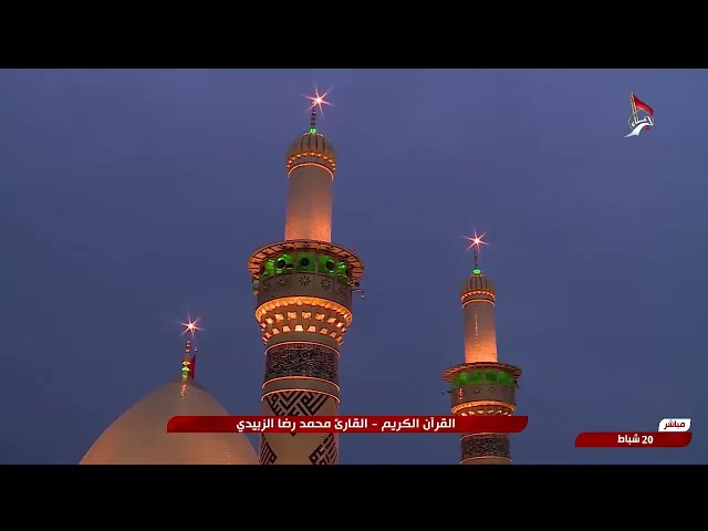 ⁣تلاوة قارئ العتبتين المقدستين محمدرضا الزبيدي | ما تيسّر من سورة العنكبوت المباركة