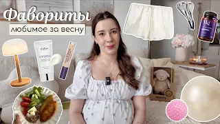 Лучшее за весну и лето✨ Всё, чем я пользовалась🤍ФАВОРИТЫ: здоровье, спорт, бьюти, одежда, еда, хобби