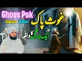 Download Lagu Ghous Pak Aur Ak Bazurg Ka Waqia || Muhammad Ajmal Raza Qadri