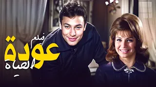 فيلم عودة الحياة كامل جودة عالية HD أحمد رمزي مها صبري محمود المليجي 