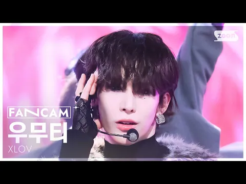 WUMUTI「I'mma Be」公式Fancamのサムネイル