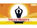 Surya Namaskar Mantra - Surya Mantra | Bhakti Songs Hindi | Surya Dev, Sun God