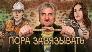 Пора ЗАВЯЗЫВАТЬ 🫩 / +100500