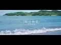 【ギターカバー】米津玄師『海の幽霊』【アニメ映画「海獣の子供」主題歌】