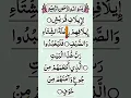 Download Lagu Surah Quraish Recitation | lelafe qureshi surah