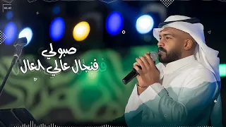 دحوم الطلاسي صبولي فنجال جلسة 2023 