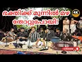 Download Lagu കനത്ത മഴയിലും ആരും പോകാതെ നിറഞ്ഞ സദസ്സ് | അവിശ്വസനീയമായ ഭക്തി🙏 Nandagovindam bhajans at vettikottu