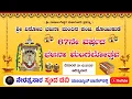 ಪಂಜ, ಕೊಯಿಕುಡೆ ಶ್ರೀ ವಿಠೋಬ ಭಜನಾ ಮಂದಿರ, 67ನೇ ವರ್ಷದ ಭಜನಾ ಮಂಗಲೋತ್ಸವ