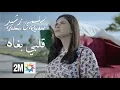 Download Lagu Salma Rachid - GÉNÉRIQUE FILM | ( سلمى رشيد - قلبي بغاه (جينيريك فيلم